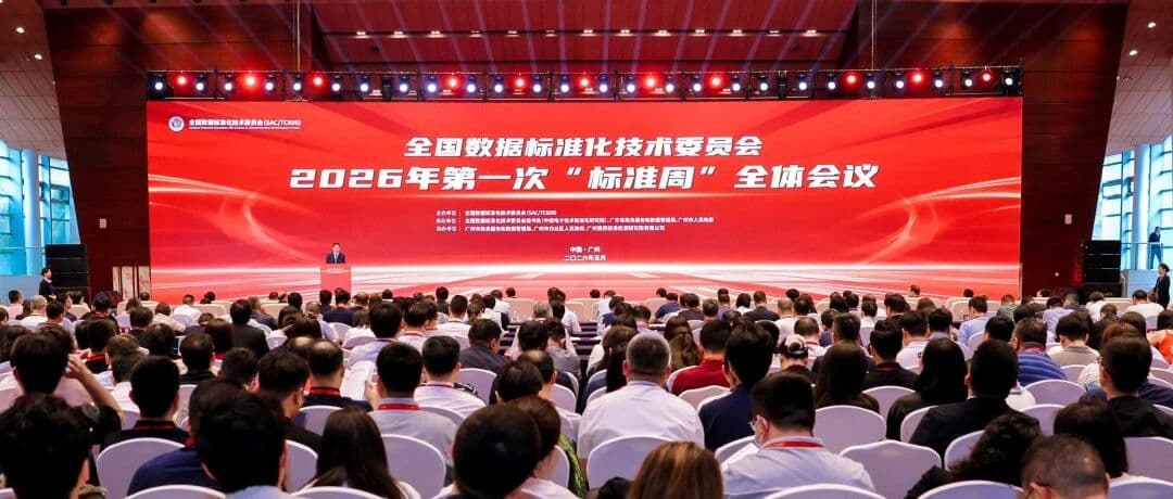领信数科亮相全国数标委2026“标准周”,“算力闸”获国家数据局领导亲临关注
