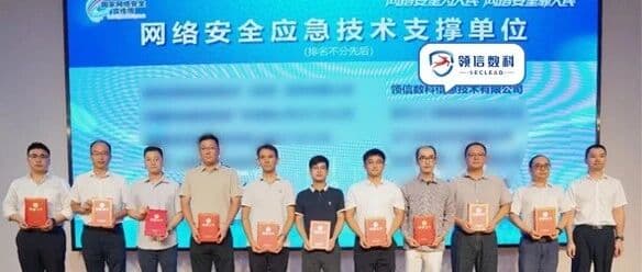 领信数科获聘为江门市委网信办网络安全应急技术支撑单位,核心战略体系赋能本地化安全服务